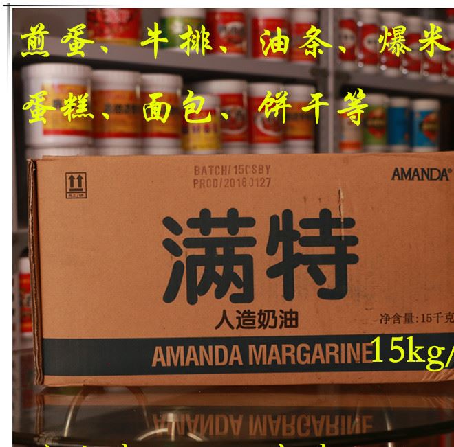 满特人造奶油/15kg/人造黄油/爆米花专用油/烘焙原料/面包蛋糕油