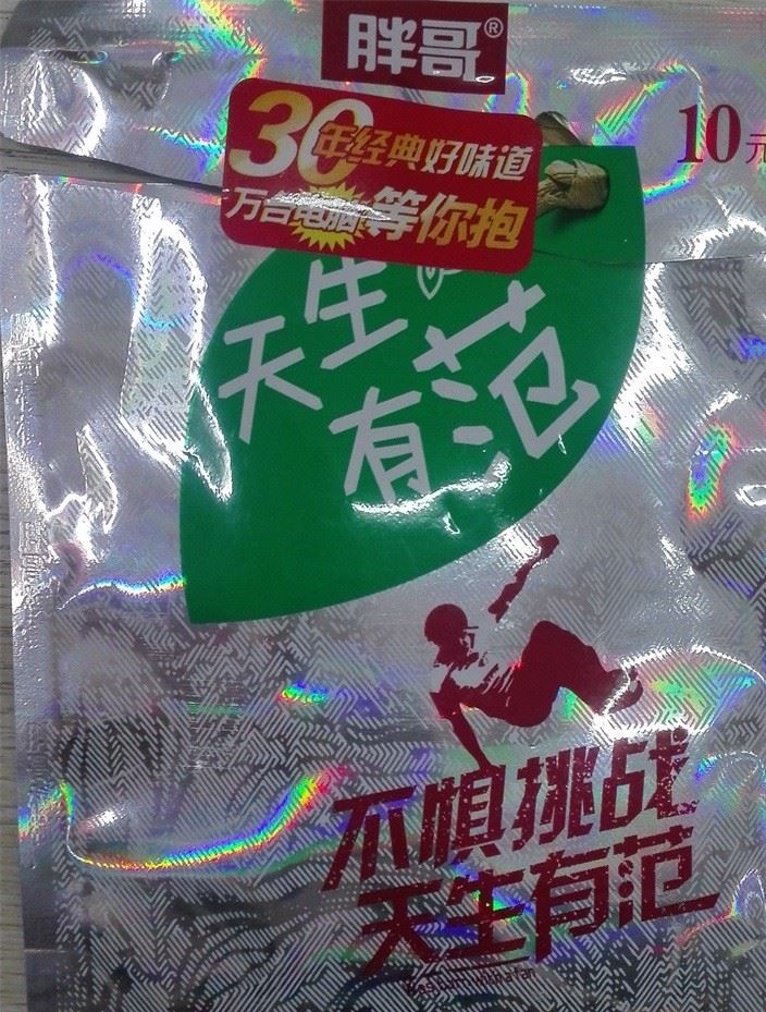 胖哥天生有范檳榔10元裝 湖南特產(chǎn)休閑食品零食批發(fā)