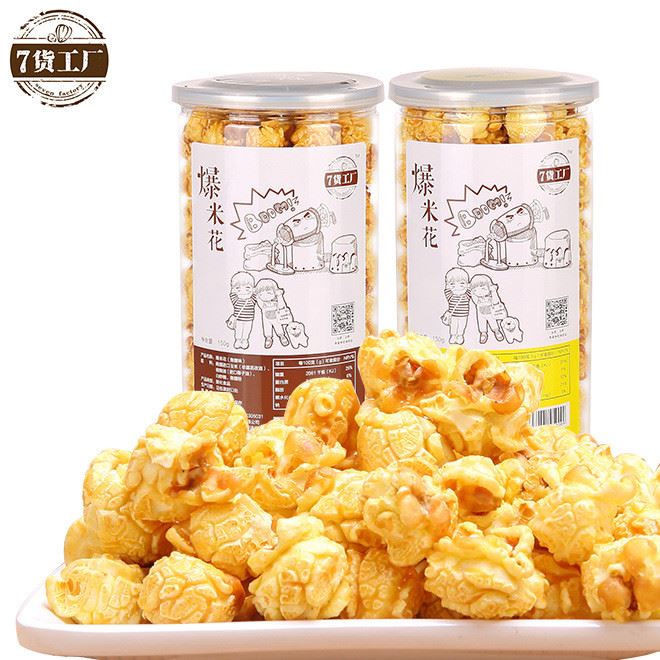 焦糖味/奶油味 爆米花罐裝休閑零食膨化食品 辦公室零食150g/罐