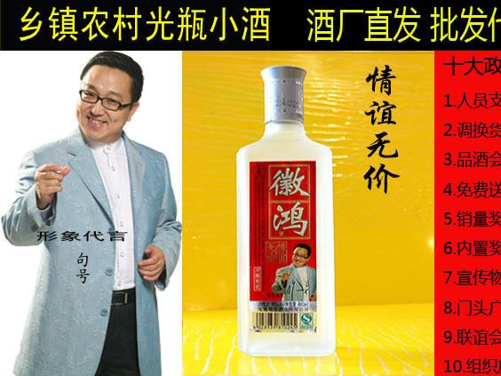 批發(fā)46度白酒招商小酒徽酒招商低檔裸瓶磨砂瓶安徽酒廠光瓶