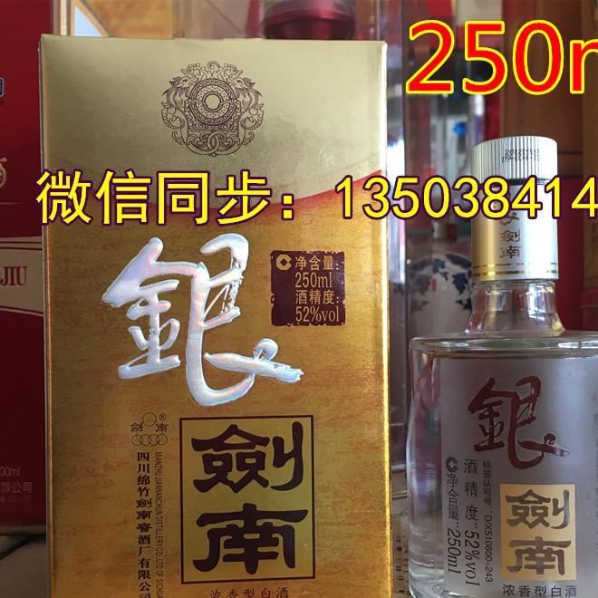 白酒批發(fā)銀劍南金卡系列半斤52度250ml白酒2012年老酒
