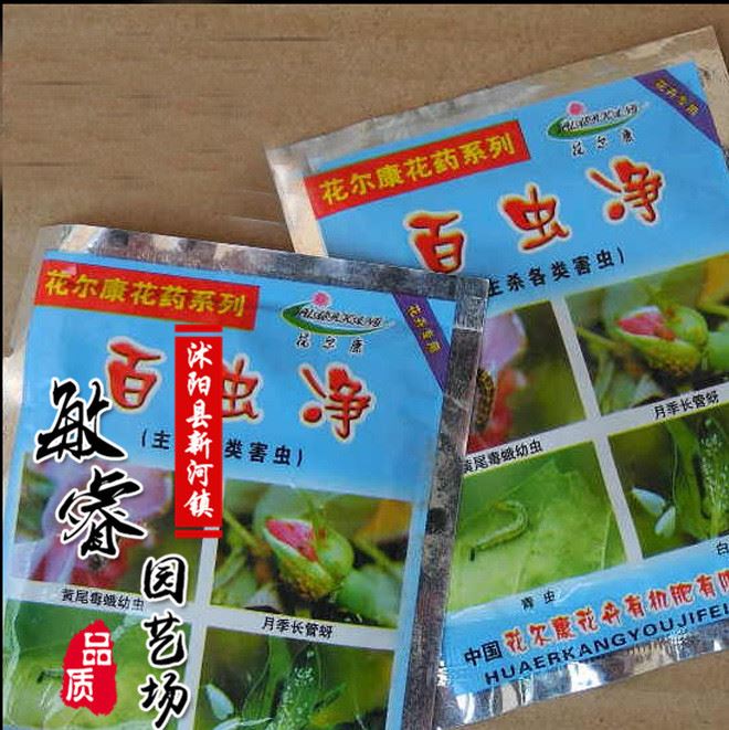批發 殺蟲劑滅蟲劑 百蟲凈殺蟲劑 本品屬 低毒 殺蟲范圍廣