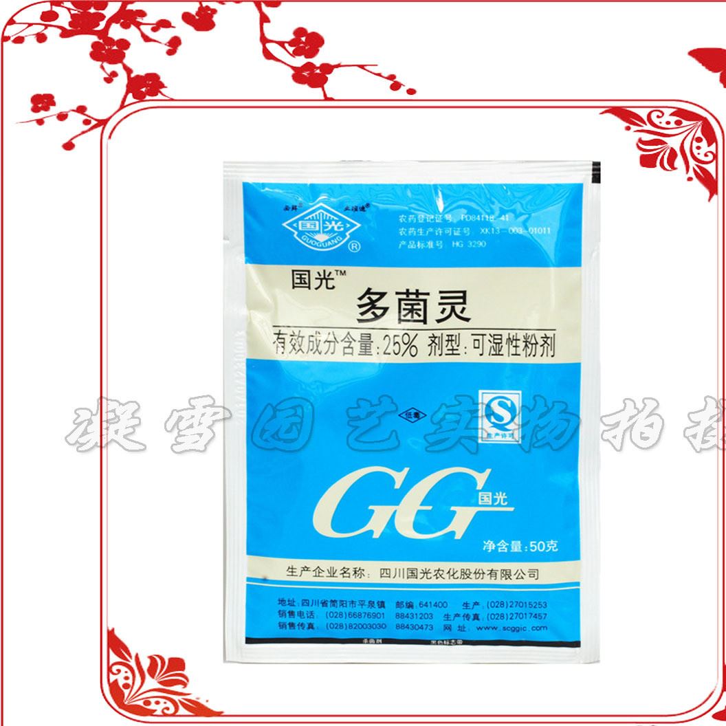 國光多菌靈 殺菌劑 拌種噴霧 倒秧病 黑斑病 50g