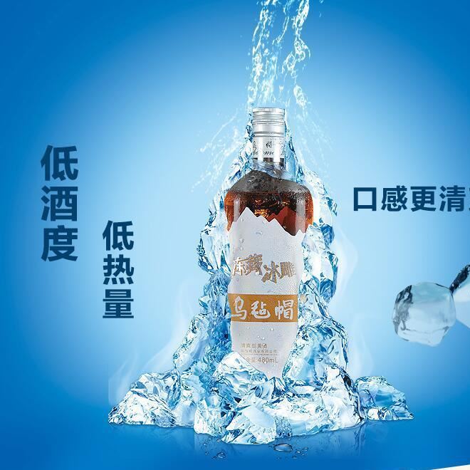 銘酒網烏氈帽黃酒 烏氈帽凍藏冰雕黃酒 480ml6瓶 整箱批發價
