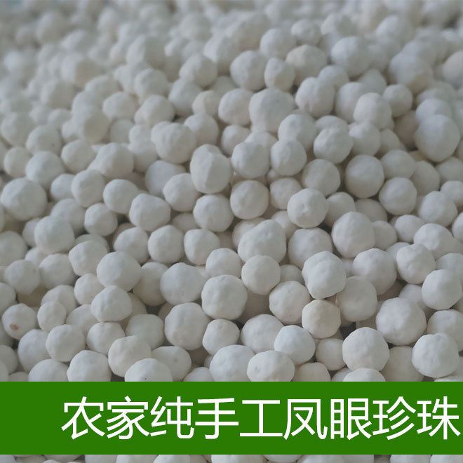 江西赣南土特产农家手工自制凤眼珍珠龙南蕃薯粉精珠子圆粉500g