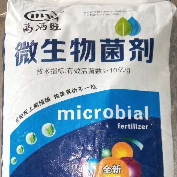 供应微生物肥料