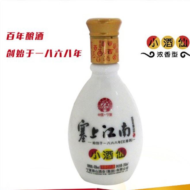 寧夏紅小酒仙濃香型窖藏原酒廠家批發(fā) 小酒仙43°白酒250ml