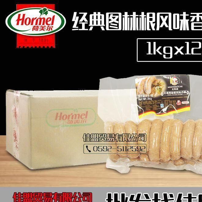 荷美爾經(jīng)典圖林根風(fēng)味香腸1kg12包 速凍食品德式香腸 批發(fā)