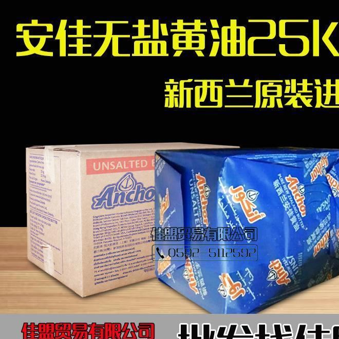 新西蘭Anchor安佳大黃油 安佳無鹽黃油動(dòng)物黃油25KG/箱批發(fā)