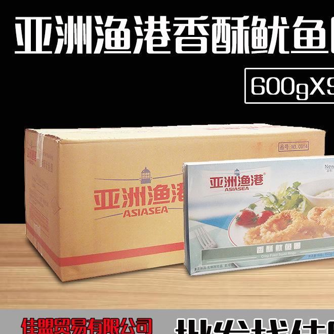 亞洲漁港香酥魷魚圈 600g9盒 必勝客魷魚圈海鮮小吃 批發(fā)