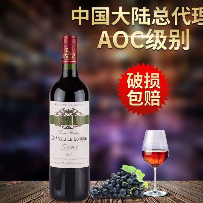 朗宏干紅葡萄酒 法國波爾多AOC級原瓶紅酒