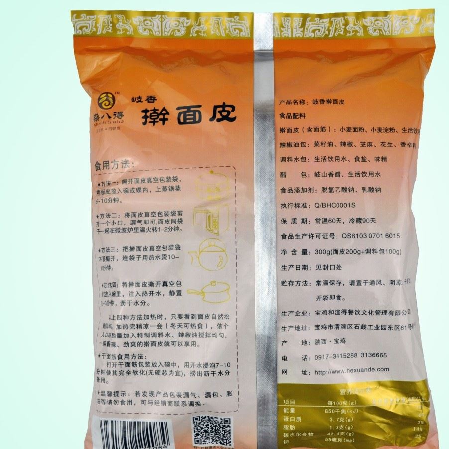 陜西岐山搟面皮網(wǎng)店代理定制款300g分銷加盟創(chuàng)意款包郵款廠家