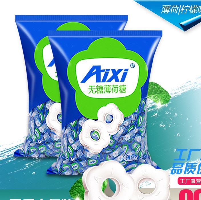 Aixi無糖薄荷糖潤喉糖清涼糖果批發(fā)喜糖婚慶2500g約1650顆可定制