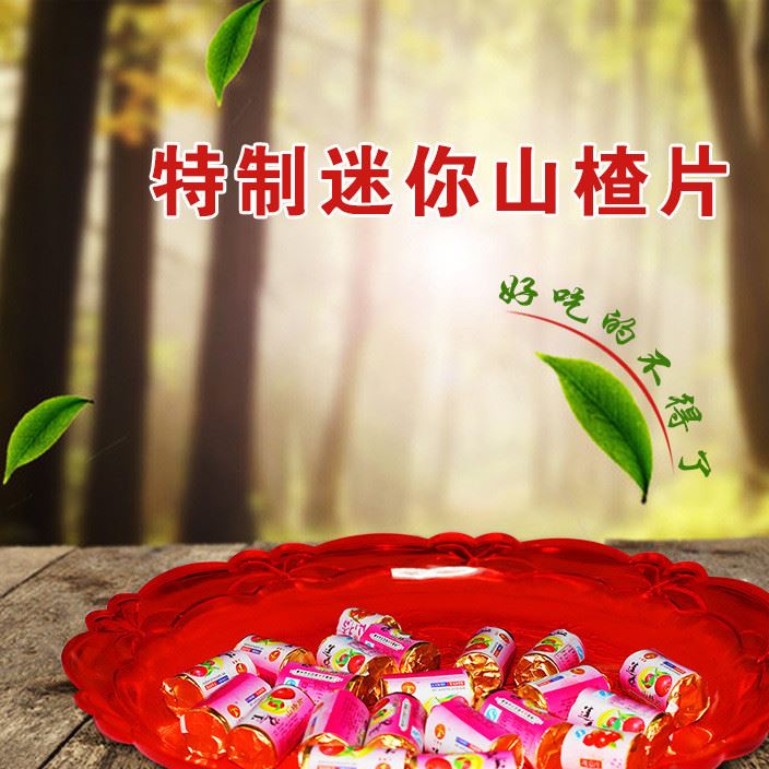 美味零食悠閑小吃特制特產(chǎn)迷你山楂散裝200克
