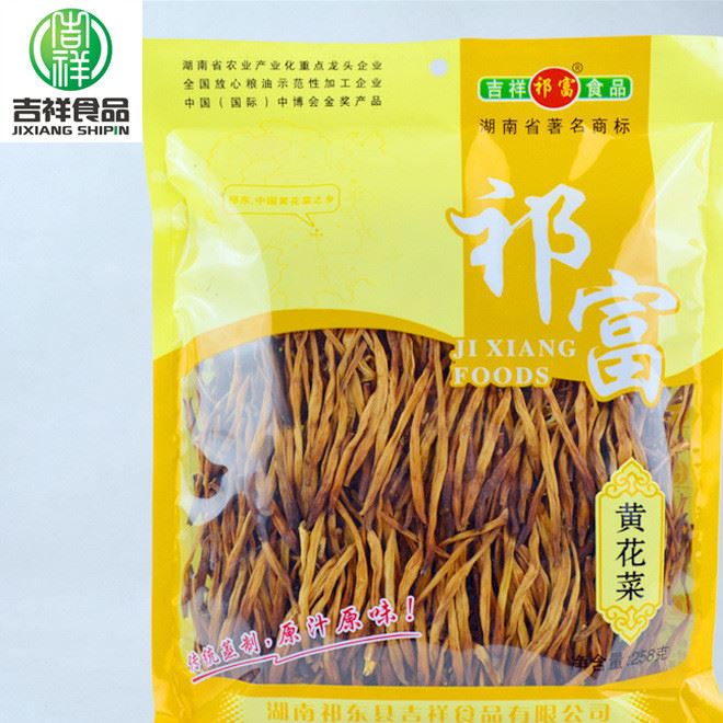 湖南祁东黄花菜 干金针菜干货258g   产地直供 出口品质