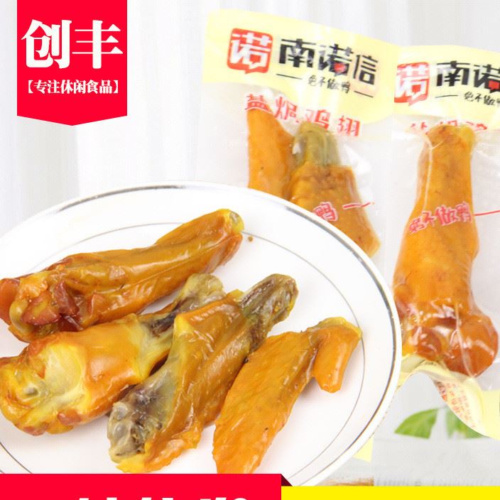 南諾信休閑食品 獨(dú)立小包裝鹽焗雞翅 辦公休閑零食小吃一件代發(fā)