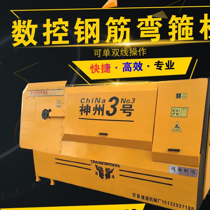 廠家直銷鋼筋彎箍機 鋼筋彎曲機 數(shù)控鋼筋彎箍機 質(zhì)保一年