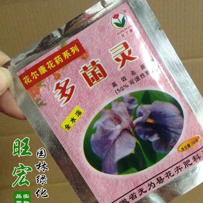 多菌灵 杀菌药剂 家居盆栽花卉植通用 低毒 多菌灵低价批发