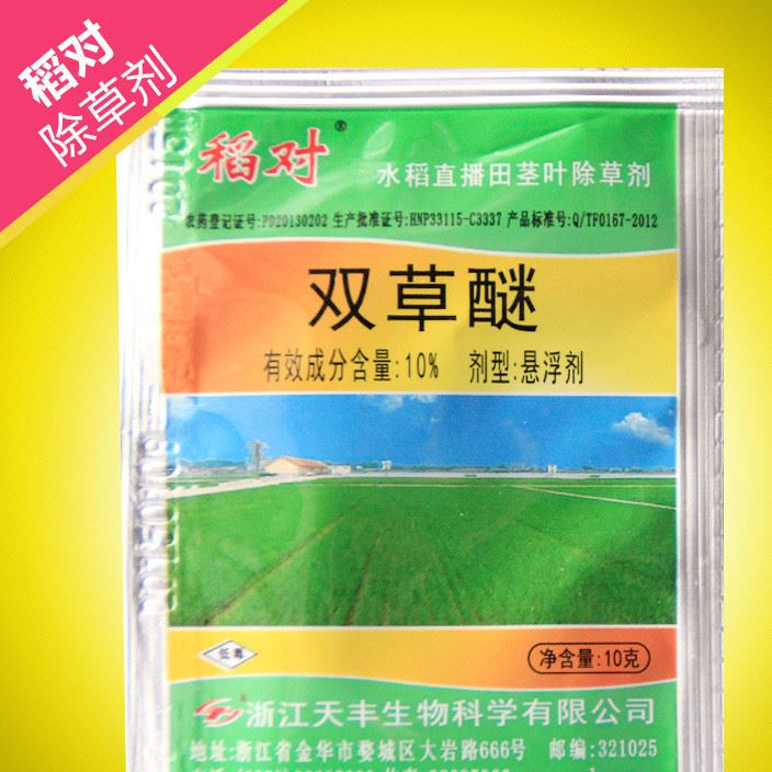 農(nóng)藥野老稻對10%雙草醚10g水稻田一次性莖葉除草劑