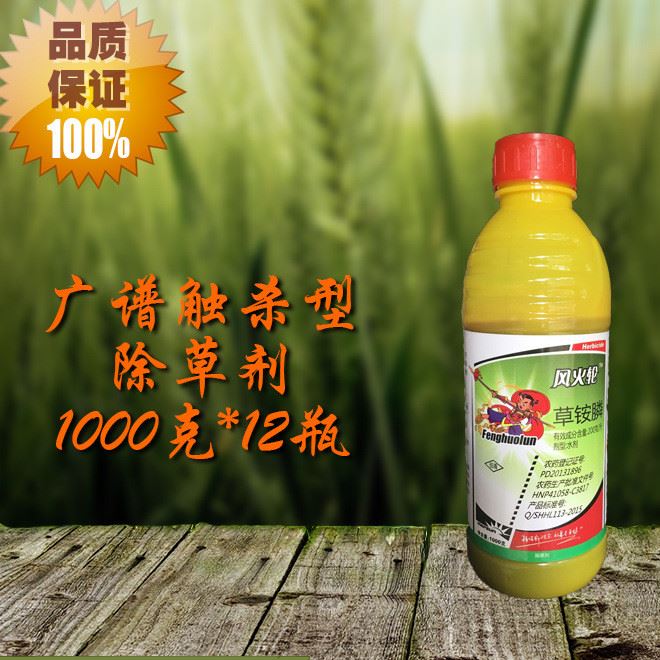 20%草铵膦 除草剂  替代品 1000克12瓶农药批发