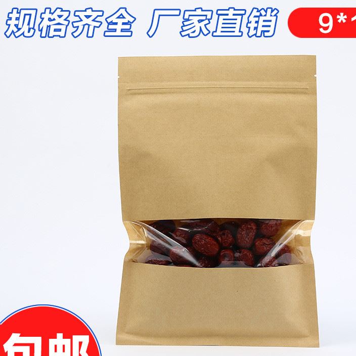 牛皮紙開窗自封袋914 食品干貨堅果茶葉包裝袋 密封袋 印刷定制