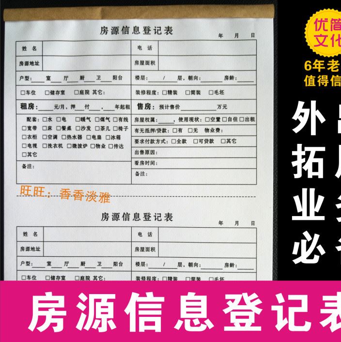 房产中介房源信息登记表外出拓展房源登记本租赁买卖通用5本包邮