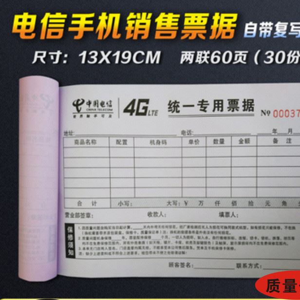 電信天翼4g手機銷售票據收據單兩聯(lián)無碳復寫銷售單15本包郵可定做