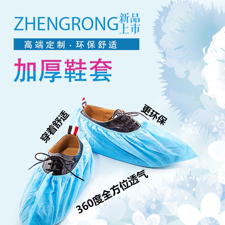 正榮廠家直銷一次性加厚家用無紡布鞋套防滑防塵印花鞋套100只裝