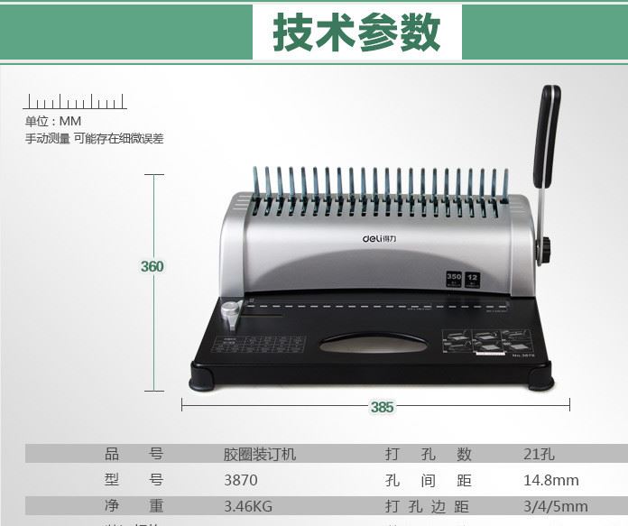 得力梳式財(cái)務(wù)裝訂機(jī)3870手動(dòng)膠圈夾條打孔機(jī) 21孔文件打孔裝訂機(jī)