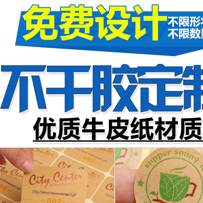 不干膠貼定制LOGO 透明貼紙標(biāo)簽牛皮紙PVC臂貼不干膠印刷