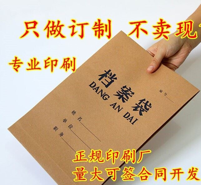 訂制牛皮紙檔案袋文件袋定做加大加厚資料公文袋彩色雙面印刷訂做