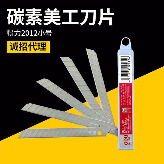 得力2012小号SK5碳素美工刀片 裁纸小号刀片 替换刀片多刀头