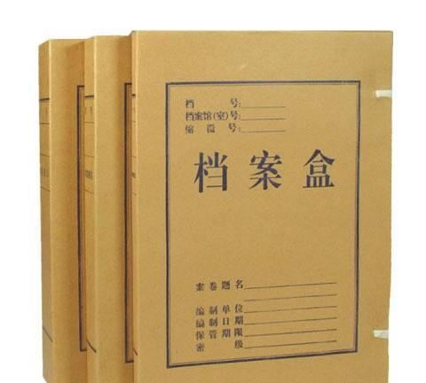 青島牛皮紙檔案袋 牛皮紙檔案盒 資料盒設(shè)計(jì)制作選擇?；葸_(dá)包裝。