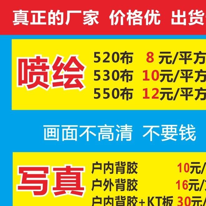 高清戶內(nèi)戶外廣告噴繪寫真kt板pp紙背膠燈箱片海報(bào)店招牌燈布