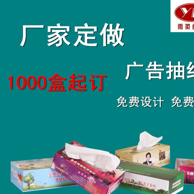 山西抽取式礼品纸巾 广告盒装抽纸巾厂家订做盒抽纸 原生木浆抽纸