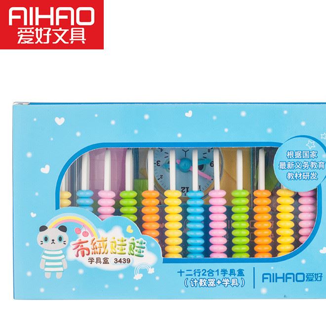愛好新款兒童多功能學具盒小學數學12行計數器時鐘+幾何體3439