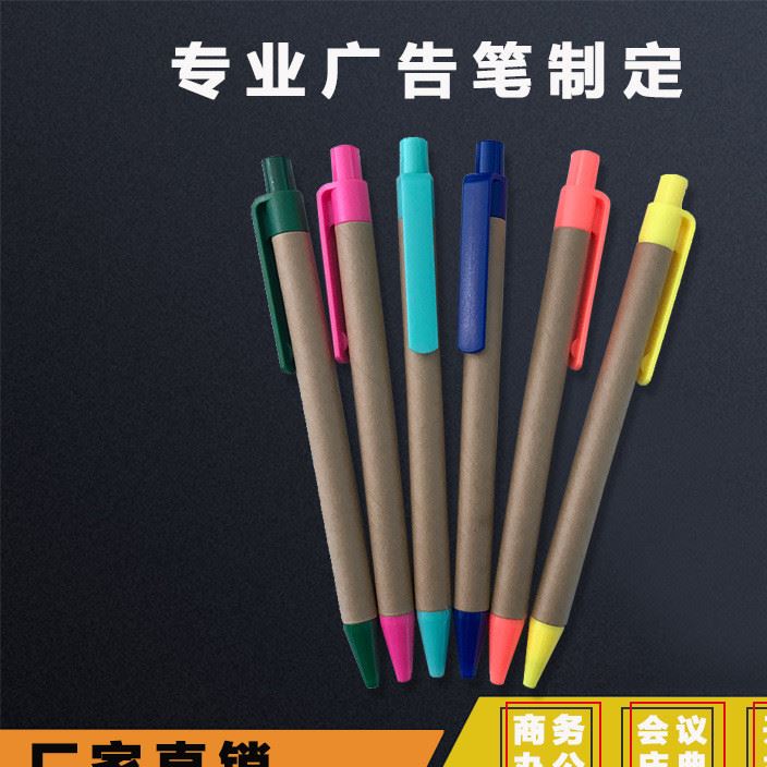 廠家按動(dòng)筆批發(fā)環(huán)保紙桿圓珠筆簡易禮品廣告筆定制可印刷LOGO