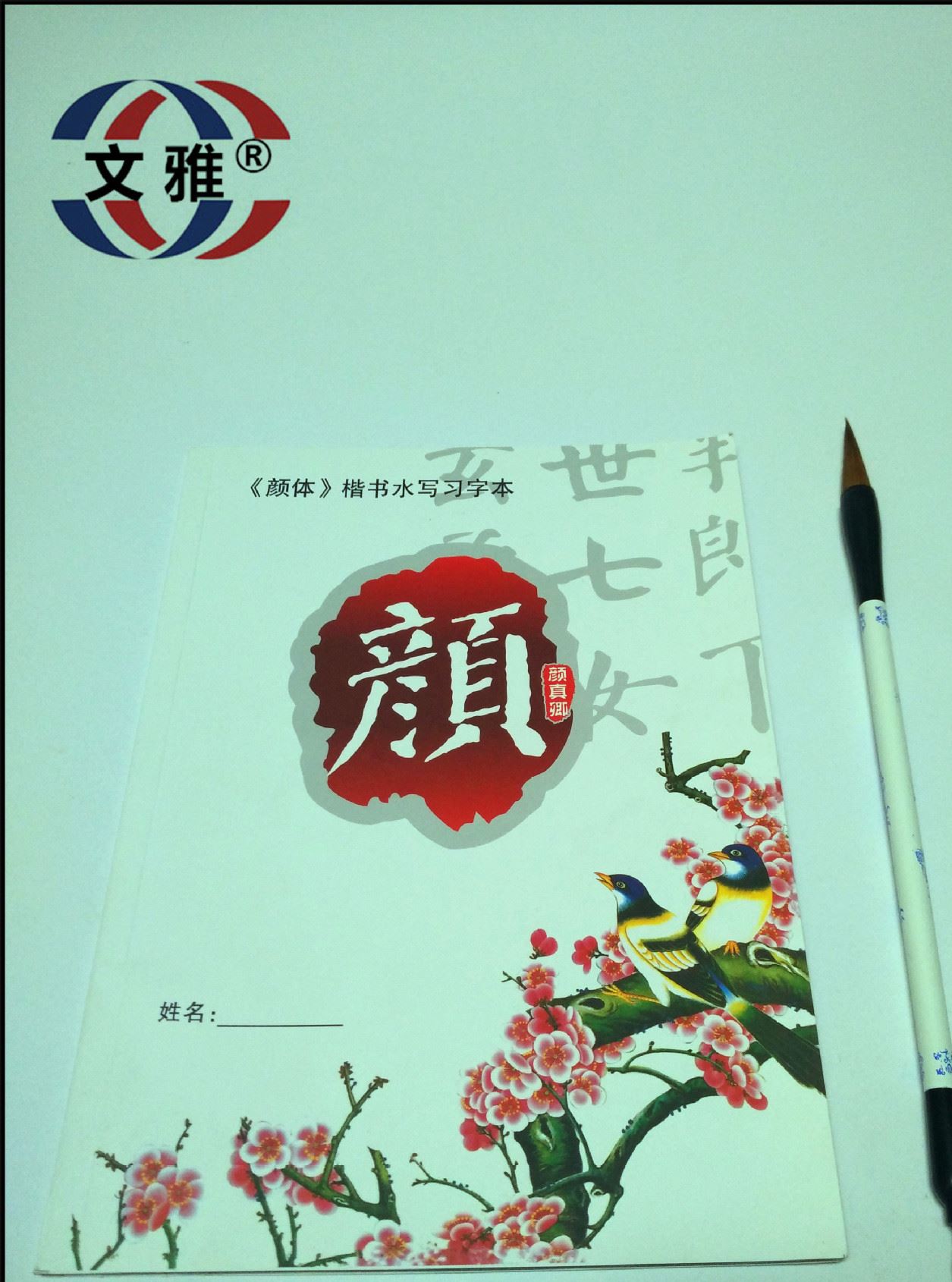 顏柳歐趙孟頫體水寫字帖水寫練習(xí)本楷書毛筆書法臨摹碑帖描紅萬(wàn)次