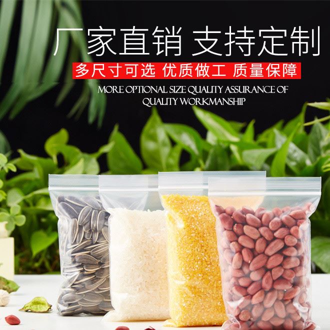 廠家直銷加厚PE新料包裝自封袋定制 12絲食品密封塑料包裝袋批發(fā)