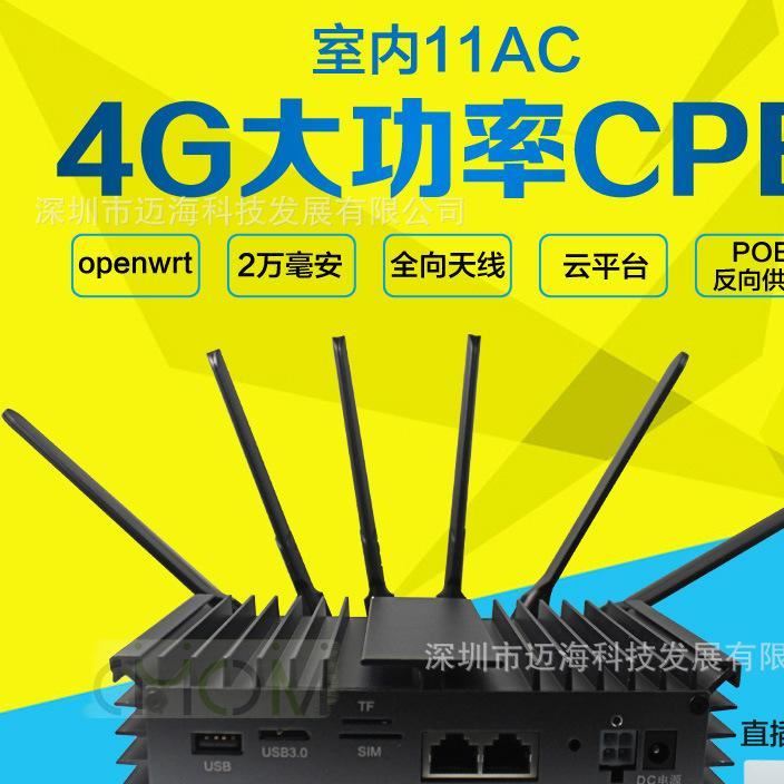 3G/4G無(wú)線(xiàn)路由器大功率AP 廣告云平臺(tái) Openwrt 4G WiFi 11ac