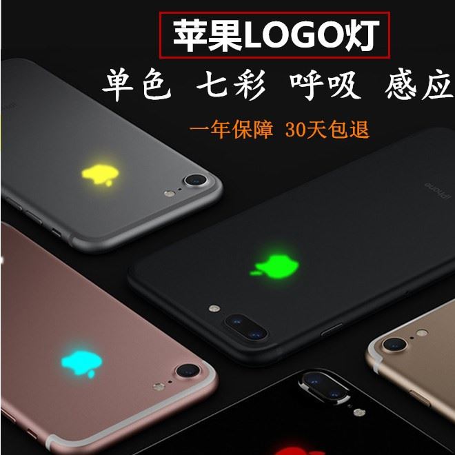 蘋果6發(fā)光LOGO燈iPhone7手機標志呼吸燈蘋果6splus七彩觸控燈6/7P