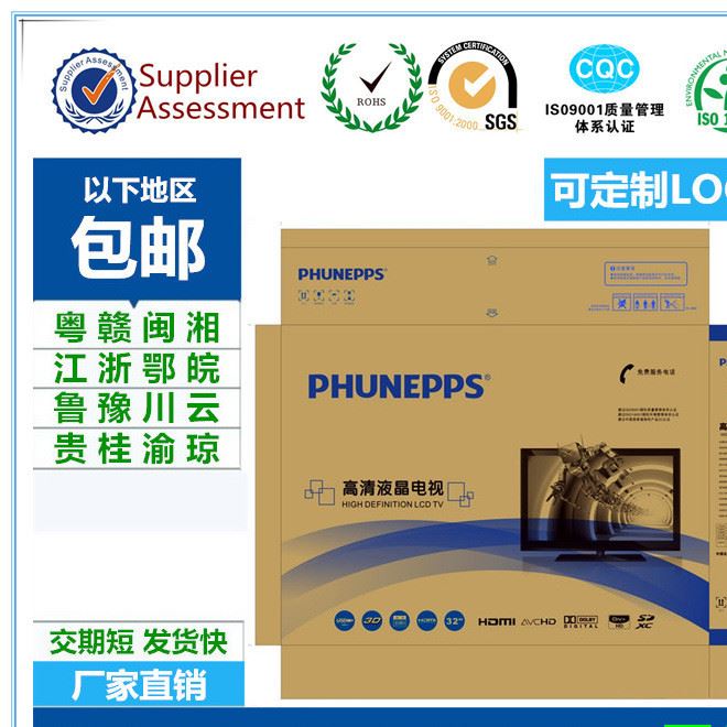 廠家定制液晶顯示器 液晶電視包裝外箱 家用電器包裝瓦楞紙箱定做