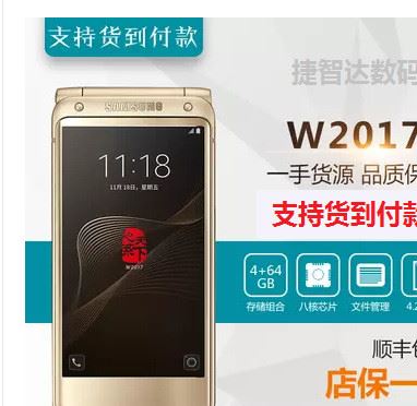 現(xiàn)貨速發(fā)Samsung/三星SM-W2017手機雙卡翻蓋4g三星W2018手機