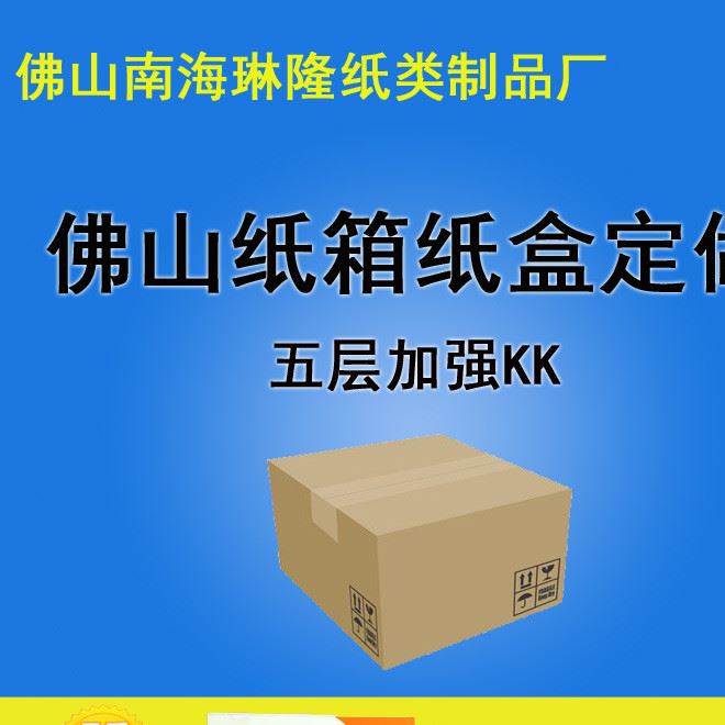 快遞紙箱紙盒生產(chǎn)定做K=A加強(qiáng)瓦楞紙箱定制生產(chǎn)