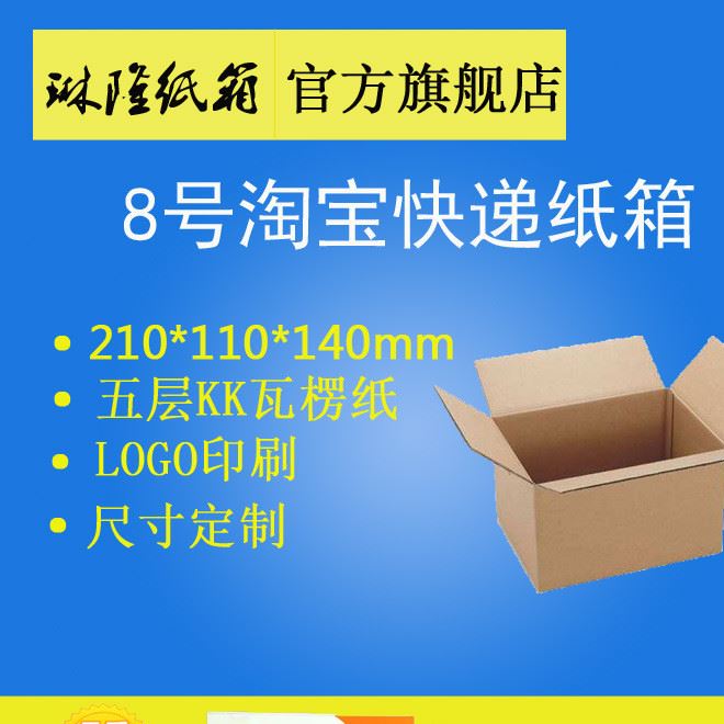 佛山瓦楞紙箱批發(fā)8號郵政紙箱五層快遞紙箱加厚加硬紙板