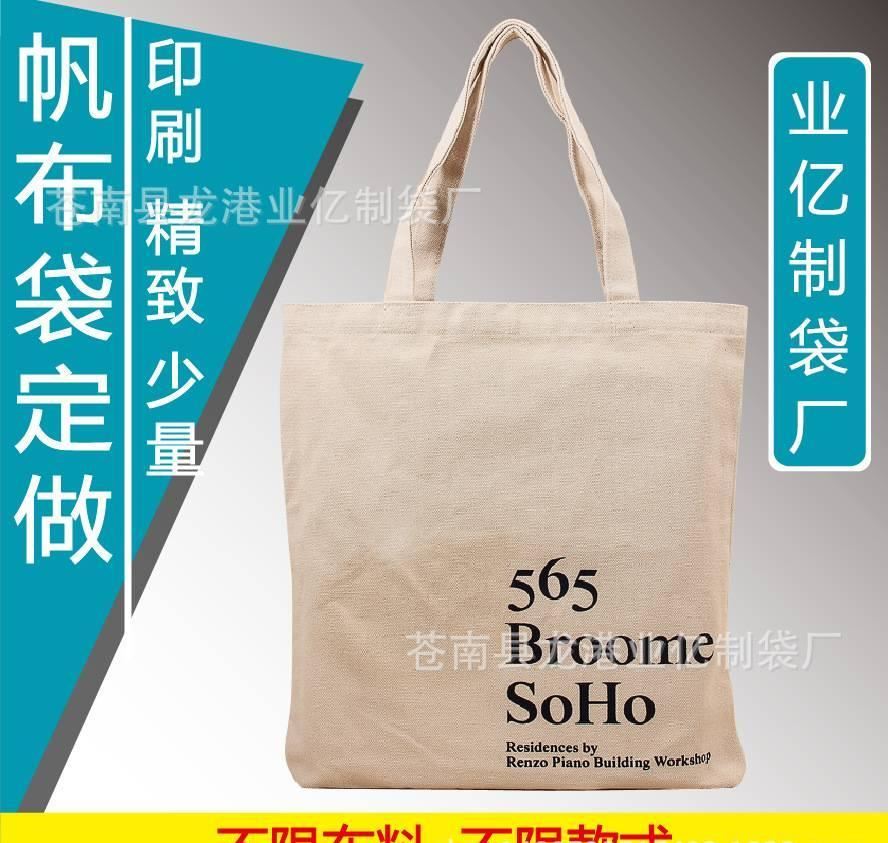 帆布包定制字diy帆布環(huán)保手提袋訂做廣告活動(dòng)禮品包印logo