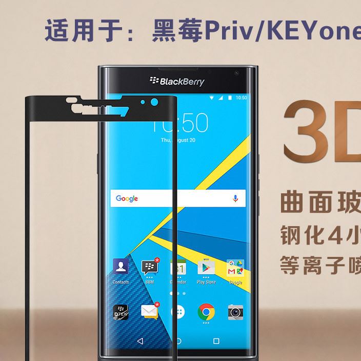 黑莓KEYone曲面鋼化膜 blackberry priv曲面鋼化膜 黑莓Priv貼膜