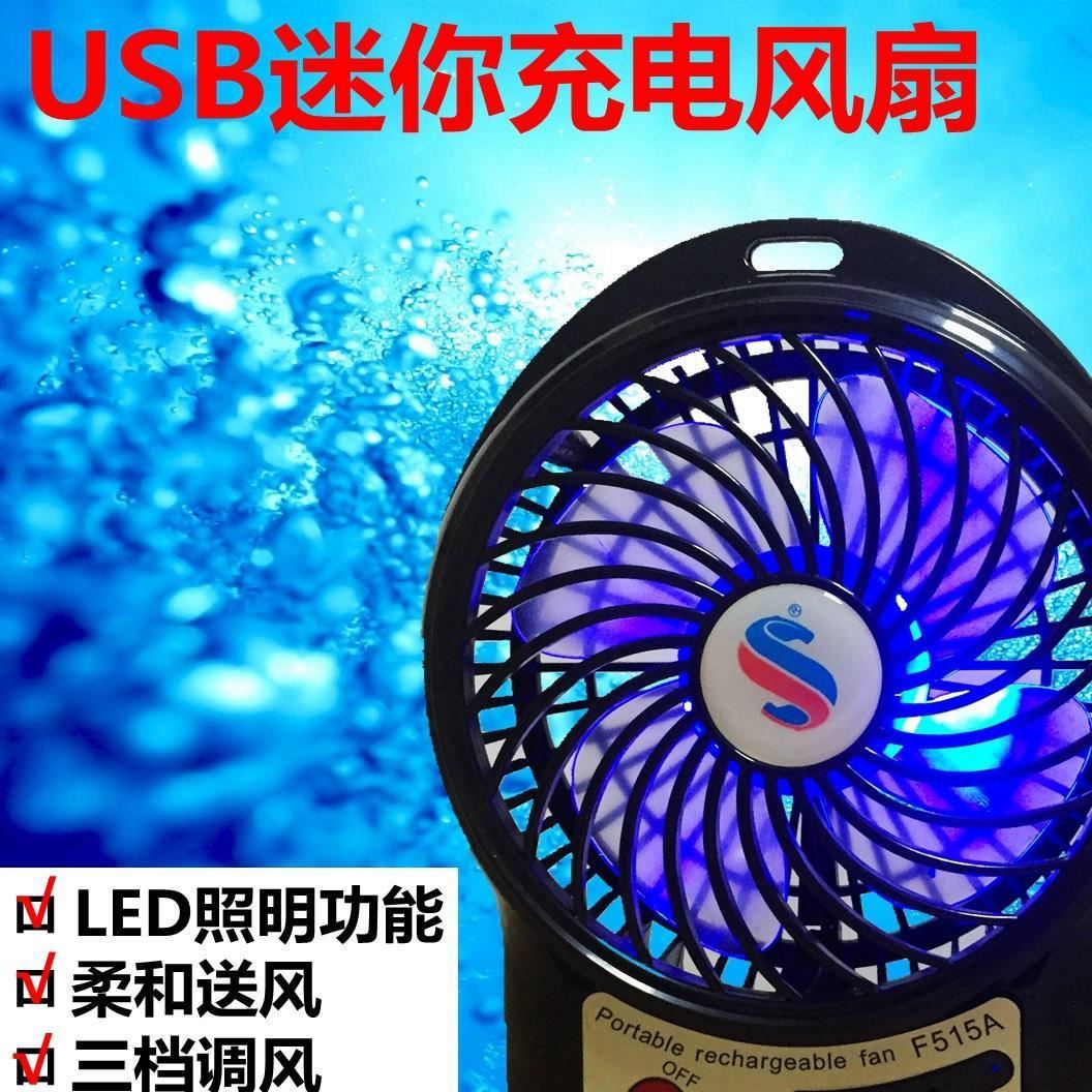 新款高品質迷你家電便攜式芭蕉扇可充電手持usb辦公室床頭小風扇