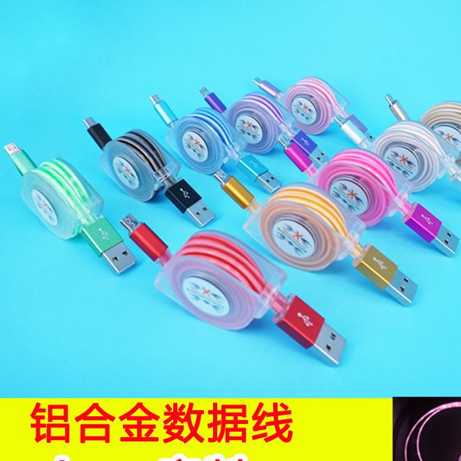 鋁合金伸縮數據線變色 v8安卓七彩led發光數據線充電線禮品定制
