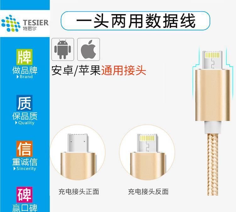 一頭兩用通用數(shù)據(jù)線iPhone蘋果安卓二合一雙面插數(shù)據(jù)線尼龍